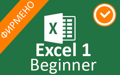 MC01 Excel Beginner