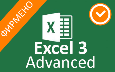 MC03 Excel Advanced