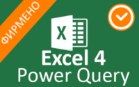 MC04 Excel Power Query